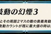 【FEH】「鼓動の幻煙」ってとりまソガちゃんに付けておけば間違いないんだよな？