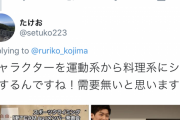 【悲報】小島瑠璃子さん、ツイートするたびに粘着されてしまう