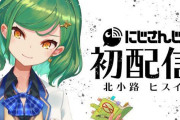 Vtuber にじさんじ新人 北小路ヒスイ 2人目の初配信！オリジナルソング＆BGM！？多趣味とかでスペック高すぎｗｗｗ