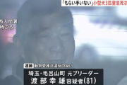 【埼玉】「始末するのがブリーダーの責任」小型犬3匹を生きたまま袋に入れ窒息死させた元ブリーダーの男を逮捕