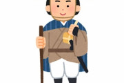 江戸時代の旅人が歩く距離、ヤバ過ぎるｗｗｗｗｗ