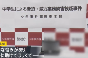 池袋暴走事故の遺族・松永卓也さんを中傷した１４歳の女子中学生　被害者だった