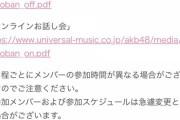 【悲報】　AKB公式が、岡田、山邊、湯本の卒業を匂わす…………