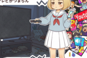 テレビは確かにつまらんと思うがユーチューバーもつまらんよな？