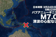 ニューギニア付近でM7.0の地震　津波の心配なし　強い揺れ襲ったか