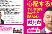 山本太郎「わたしが首相になれば3ヶ月でコロナを封じこめ日常を取り戻せる」マジ？ |  誰が信じるんだよこんなホラ、世界のどの指導者もできてないってのに  |  どうやって？