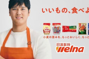 大谷「メジャーで活躍したらスポンサーたくさん来た」山本「メジャーで活躍してもスポンサー来ない」
