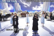 星野みなみの姿が…！！！次回『MUSIC FAIR』まさかのPUFFYとコラボもwww 予告がオンエア！！！【乃木坂46】
