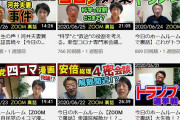 池上彰さん、YouTubeに参戦！トランプガー！アベガー！９００回再生届かずｗｗｗｗｗｗｗ