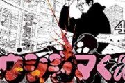 『ウシジマくん』とかいう完結した途端語られなくなった謎の漫画ｗｗｗ