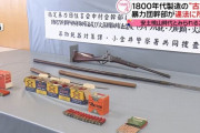 1800年代製造の「シャープス銃」などを所持した疑い暴力団幹部を逮捕…安土桃山時代の日本刀も！