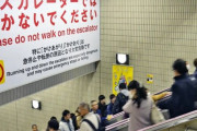 【埼玉】10月から「エスカレーター歩行禁止条例」スタート！立ち止まった状態が”義務”となる