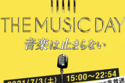 日向坂46、『MUSIC DAY』で坂道選抜以外の企画にも参加する可能性が浮上
