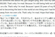 バウアー「私は4億ドルを失った」