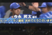 De今永がノーヒットノーラン達成　完全の佐々木、東浜に続き今季3人目！