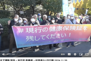 【※ソースは赤旗】紙の保険証ガチ勢、保険証が残るまでたたかう決意を固める（動画あり）