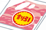 【悲報】スーパーで半額の肉たくさん買った結果・・・