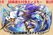 【パズドラ】試練ネプチューンは割と悪くないと思うんだ