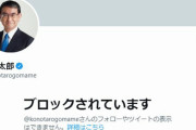 月刊Hanada「月刊『Hanada』は河野太郎デジタル相にブロックされています」