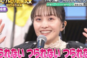 【見逃し配信】百田夏菜子出演『輝くハモリ我慢大賞』TVer無料見逃し配信スタート！未公開映像も！