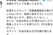 【完勝】ひろゆき「前澤友作はフォロワー増やしたいだけの偽善者。違うなら児童養護施設にPC配れ」