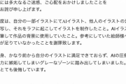 ウマ娘絵師さん、AIイラストを手描きと偽ってアップしていた模様