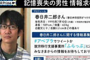 【画像】僕の名前を知っている人がいたら教えて欲しい…　→　記憶喪失状態で発見された“推定25歳”男性が・・・