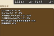 【DQウォーク】呪われしゼシカのこころ詳細判明