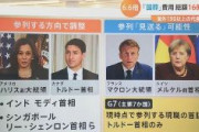 安倍国葬　各国首脳級が次々と参列を表明し始める