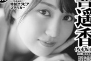 【乃木坂46】『ヤングジャンプ』4号連続乃木坂 第一弾は賀喜遥香！！！