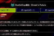 【遊戯王】日本代表は今回も優勝できなかったか