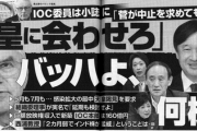 ＩＯＣバッハ会長「天皇に会わせろ」  [5/27]