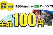 【画像】Switchのポケモン、遂に100円になってしまうｗｗｗｗｗ