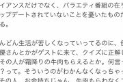 小泉今日子「みんな生活が苦しくなってるのにテレビで芸能人が高級肉食べるの見て楽しい？」