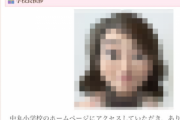 小学校のホームページに掲載されている校長先生の写真、「こんな写真を使うのってアリなの？」と物議に・・・