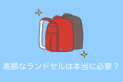 日本で「ランドセルのような高額な鞄が小学生に本当に必要なのか？」と話題に！【台湾人の反応】