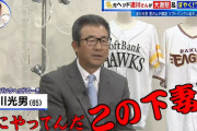 達川さん「なにやってんだこの下妻！！ 捕ってから投げるのがめちゃくちゃ遅い。楽天の弱点」
