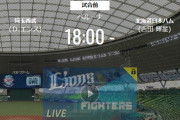 【試合実況】西武スタメン 先発:エンス（2022.6.29）