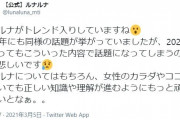 ルナルナさん、Vtuber騒動についてツイート