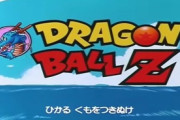 水曜19時ドラゴンボールの思い出ｗｗｗｗｗｗｗｗｗ