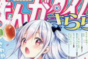 雑誌『まんがタイムきらら』、最新号の連載で突然女性同士の交尾が始まる→読者大混乱ｗｗｗｗｗｗｗ