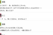 にこと花陽、スクールアイドルの情報収集で張り合う【毎日劇場】