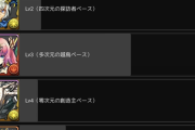 【パズドラ】完全無課金のランク900台ライト層、灼熱チャレンジ3がクリア出来なくて引退