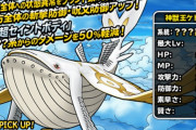 今のドラクエモンスターズで最強のモンスターさん、めちゃくちゃ弱そう