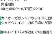 【ポケモンGO】シャドウレイドウィークエンド：カイオーガ、8月16日17日
