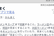 家系ラーメン食べに来て“完まく”しない奴なんなの？