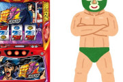 【超朗報】S押忍！番長ZERO、プロレスラーがぶっ叩いても大丈夫らしい！安心してバシコンできるね！！！