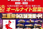 三重県警「年越しでお伊勢参りに来る客のトイレ問題どうしよ…せや！」
