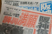 【１９８５】なぜ昭和６０年の阪神タイガースは優勝できたのか？