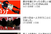 【悲報】数年前のトップYouTuberたちの現在...
